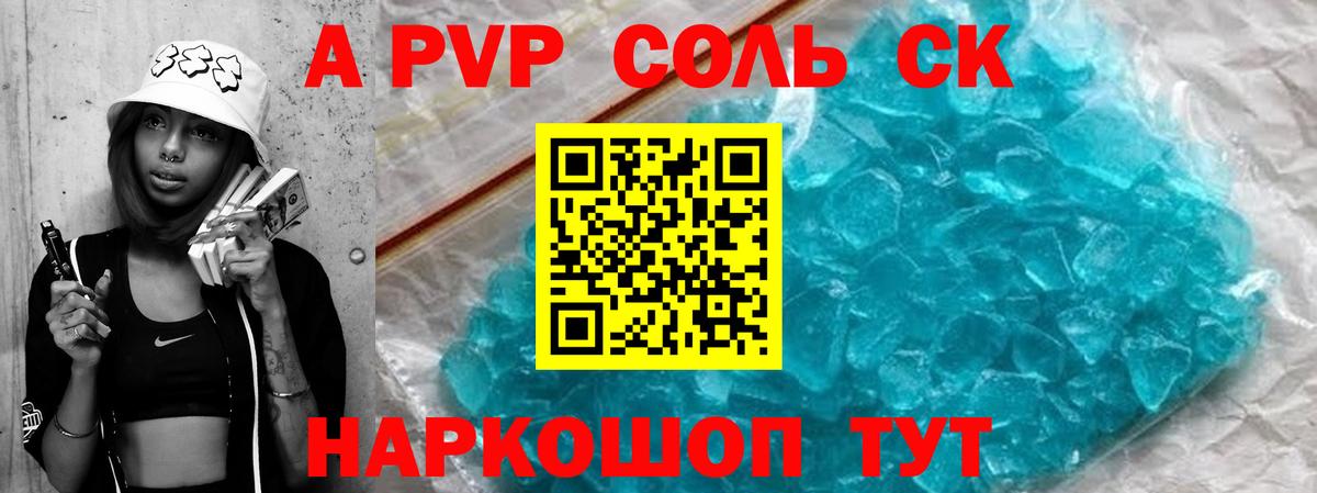 Alpha-PVP  Альфа ПВП СК  Вход с VPN  A PVP крисы CK  Мценск 