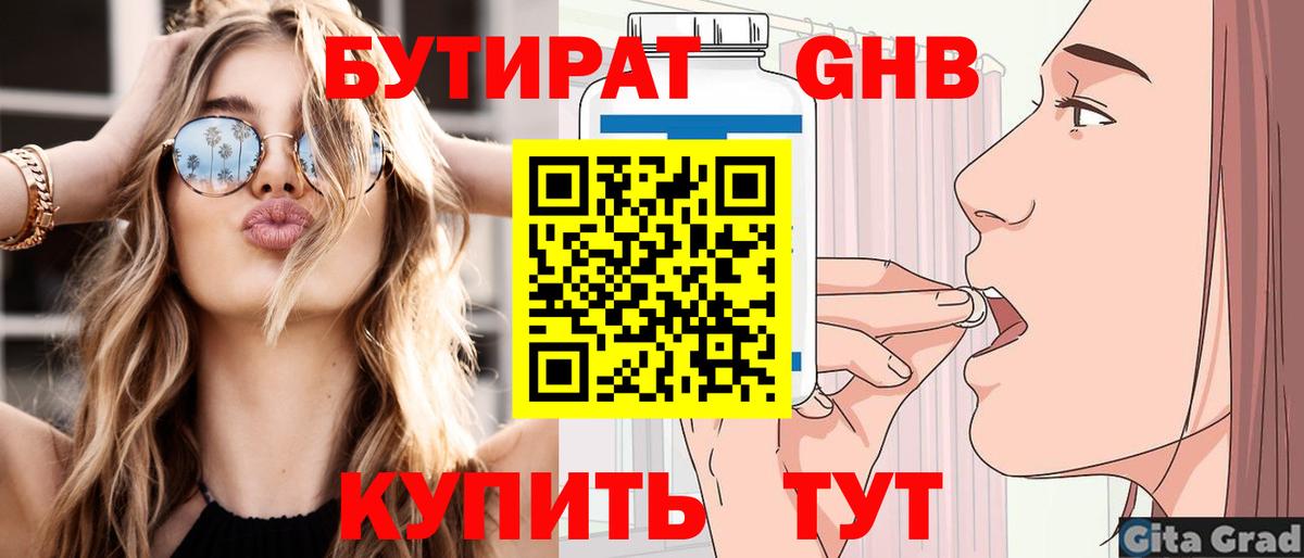 Мценск  БУТИРАТ GHB  Вход с VPN 
