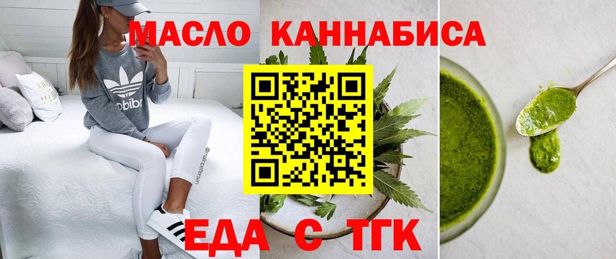 Мценск  Еда ТГК конопля  Вход с VPN 