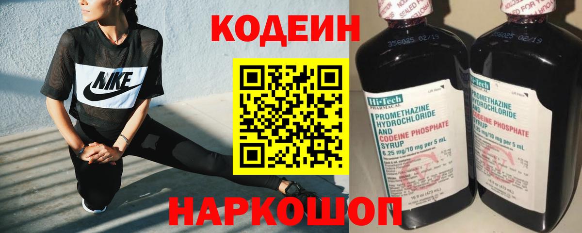 Кодеиновый сироп Lean напиток Lean (лин)  Вход с VPN  Мценск  Кодеиновый сироп Lean Purple Drank 