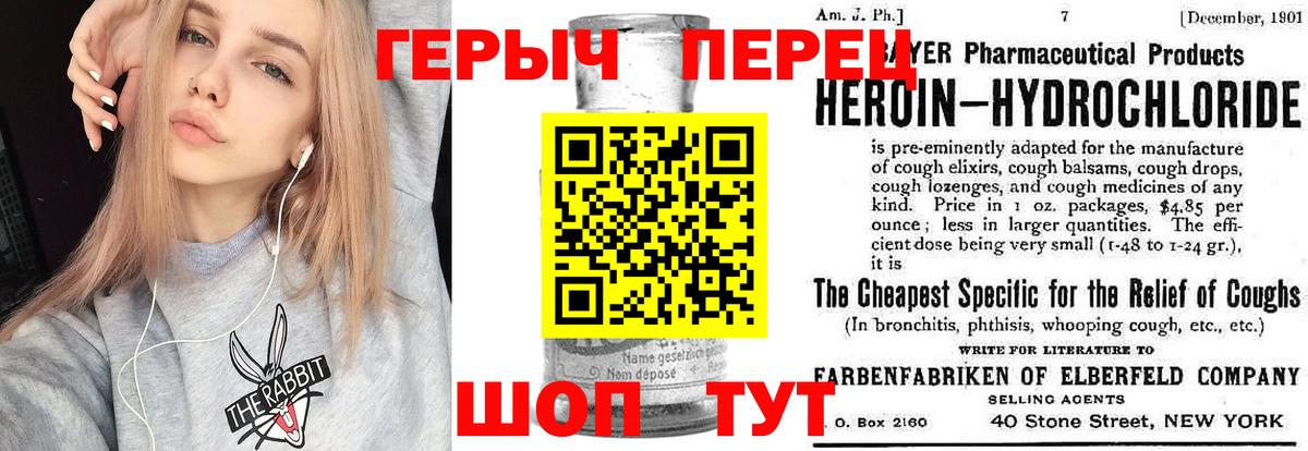 Героин Heroin  Вход с VPN  Мценск 