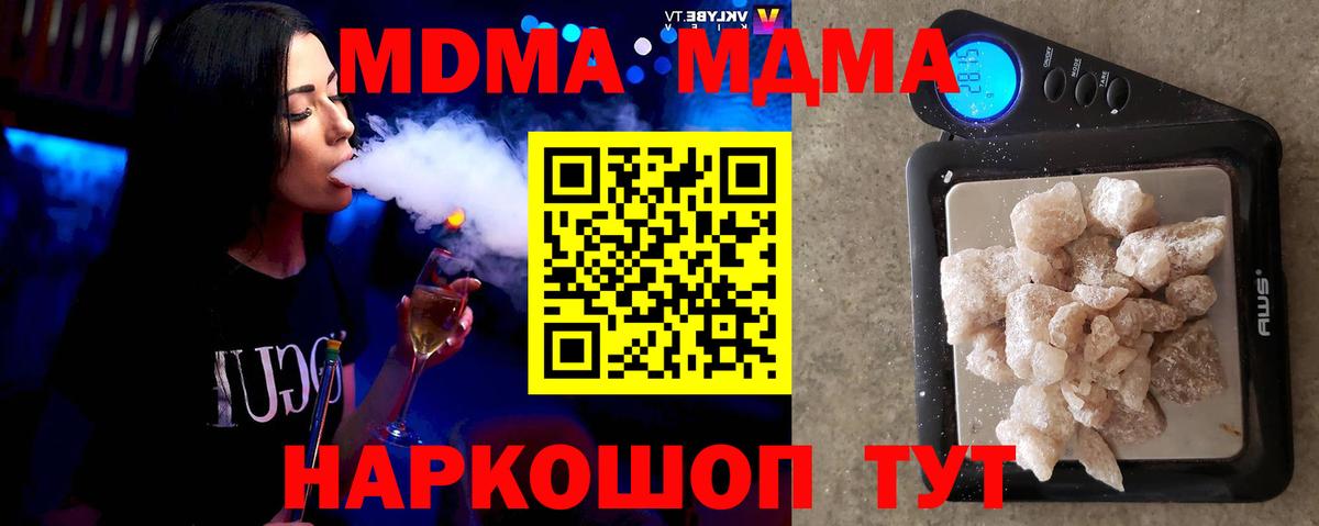 МДМА Molly  Вход с VPN  MDMA Molly  MDMA  Мценск 
