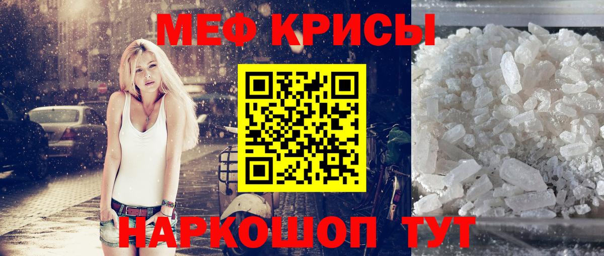 МЕФ кристаллы Мценск