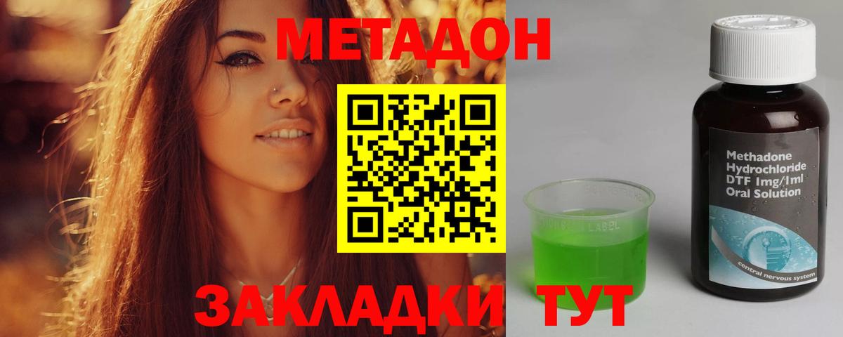 Метадон VHQ  МЕТАДОН мёд  Вход с VPN  Мценск 