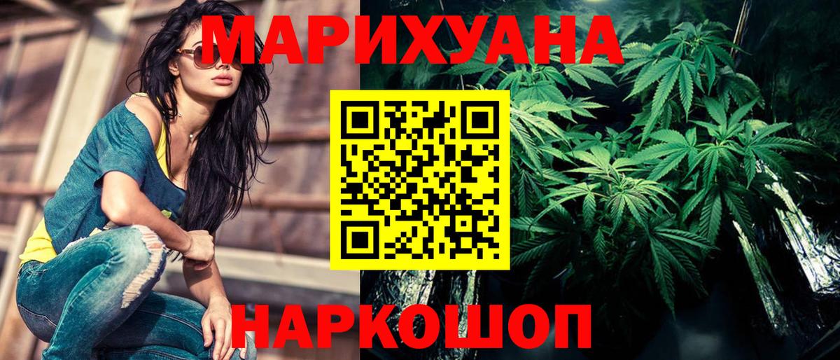 МАРИХУАНА конопля  Канабис марихуана  Мценск  Марихуана White Widow  Вход с VPN 
